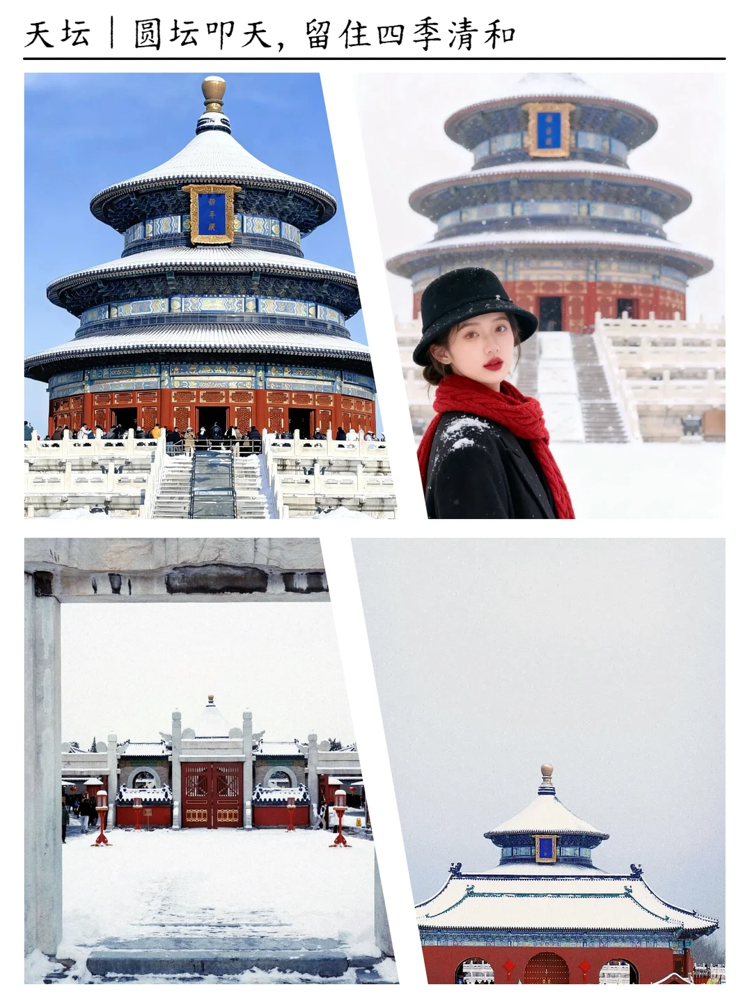 ❄️京城雪季特惠！12-2月北京纯玩小团❄️