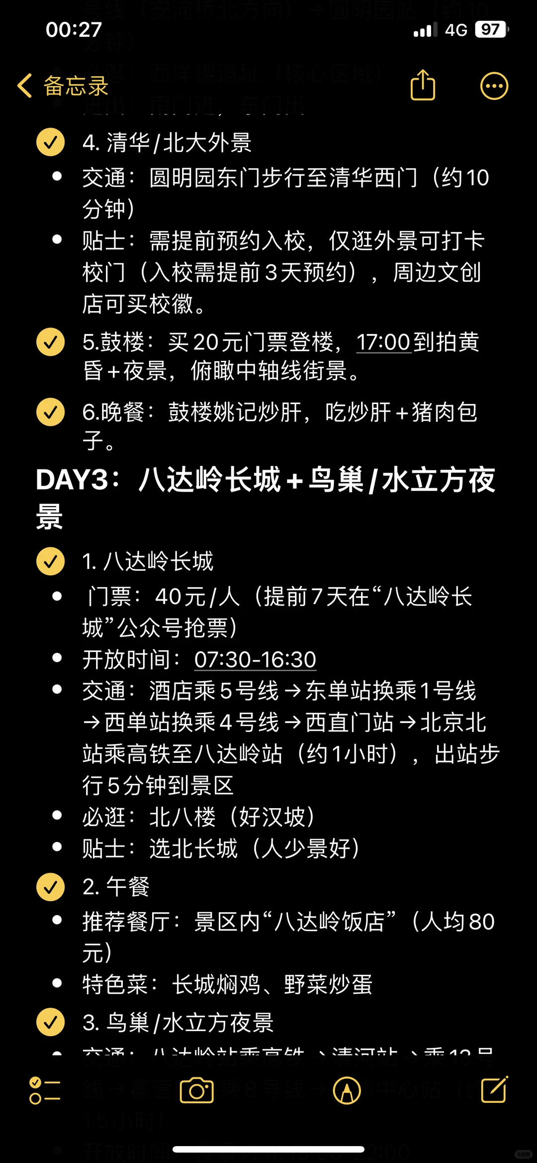 总要去趟首都吧 五天四晚旅游攻略