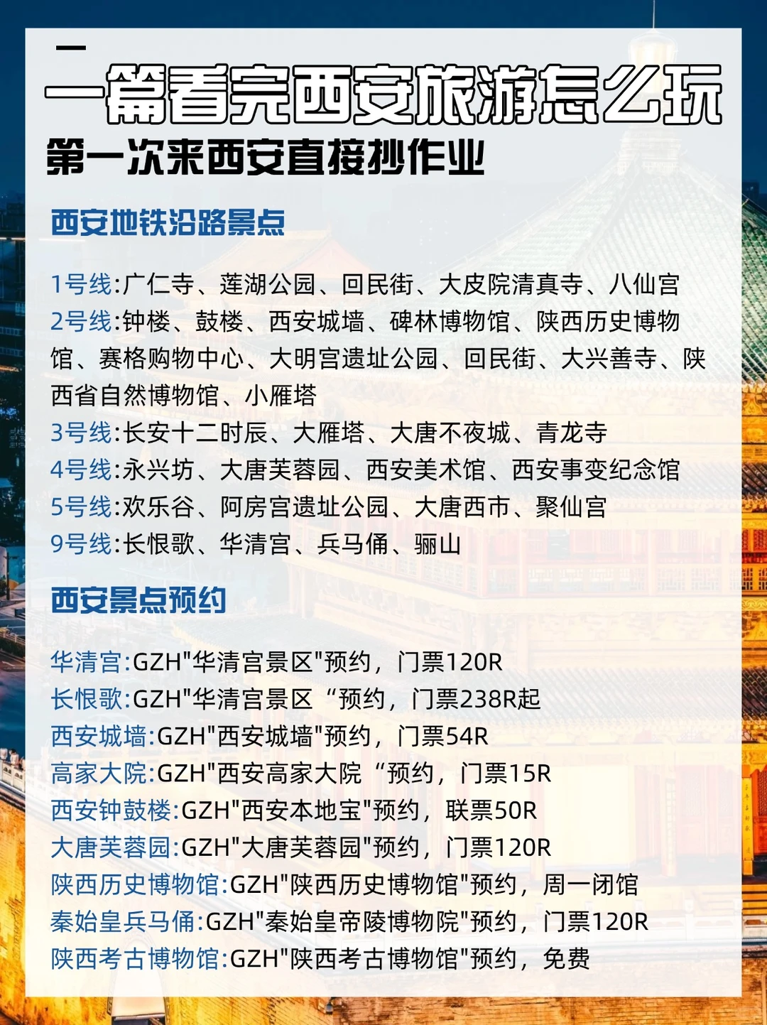 12-1月来西安玩的！别怪我没提前告诉你