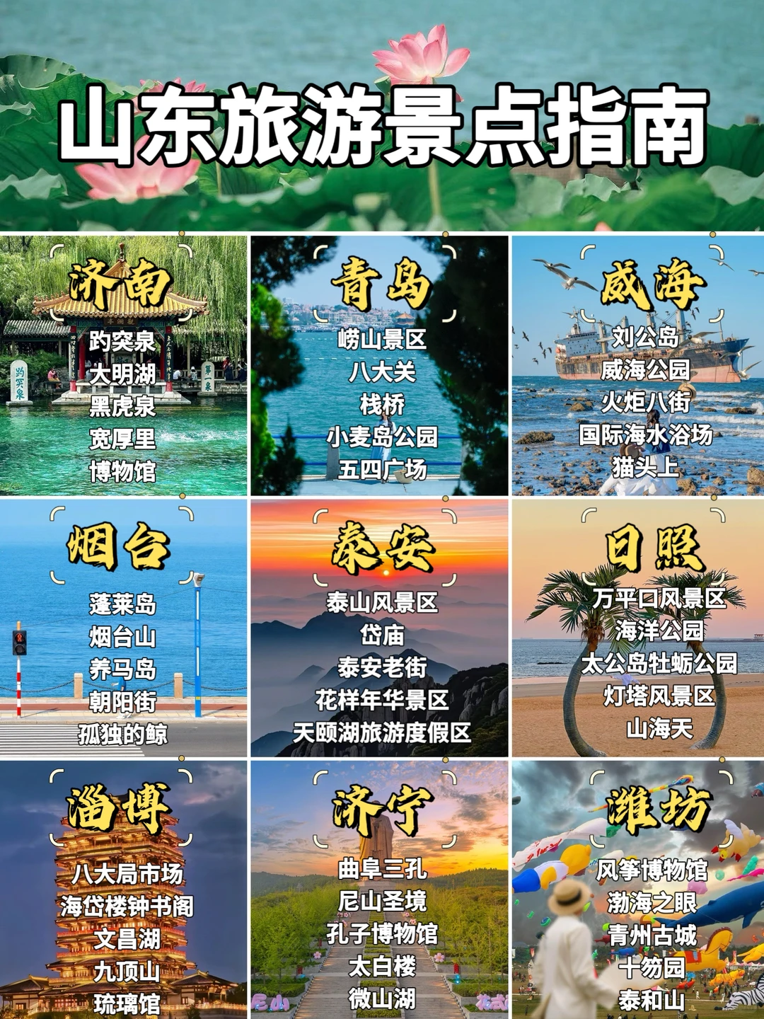 山东元旦去哪玩