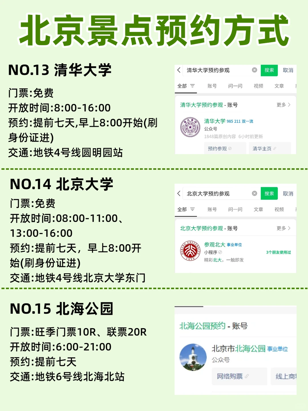 懒人版北京旅游线路及景点预约指南来啦🥰