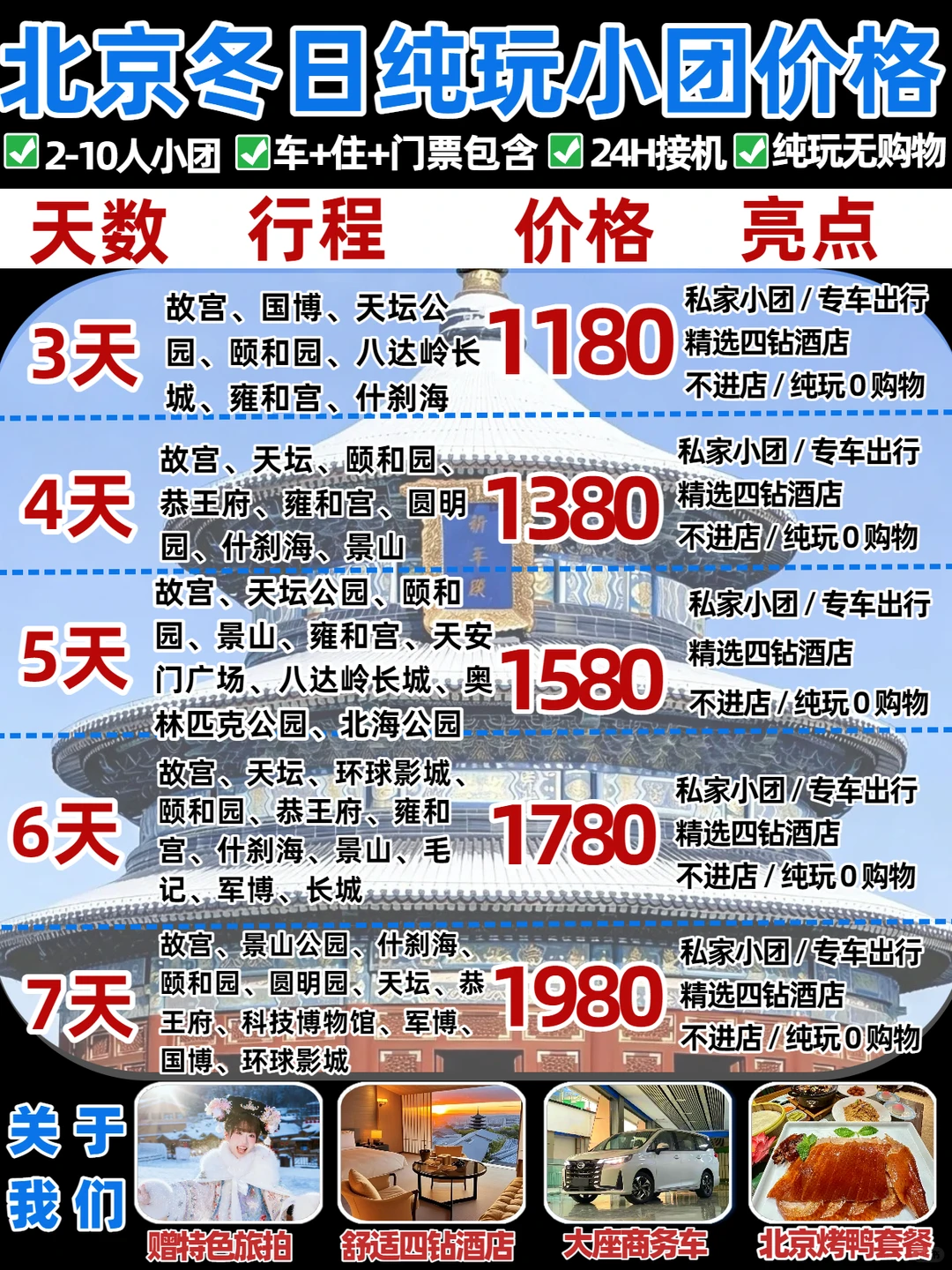 ❄️京城雪季特惠！12-2月北京纯玩小团❄️