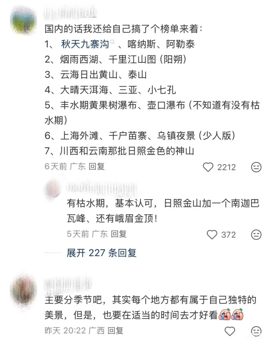 国内旅游地点天花板整理