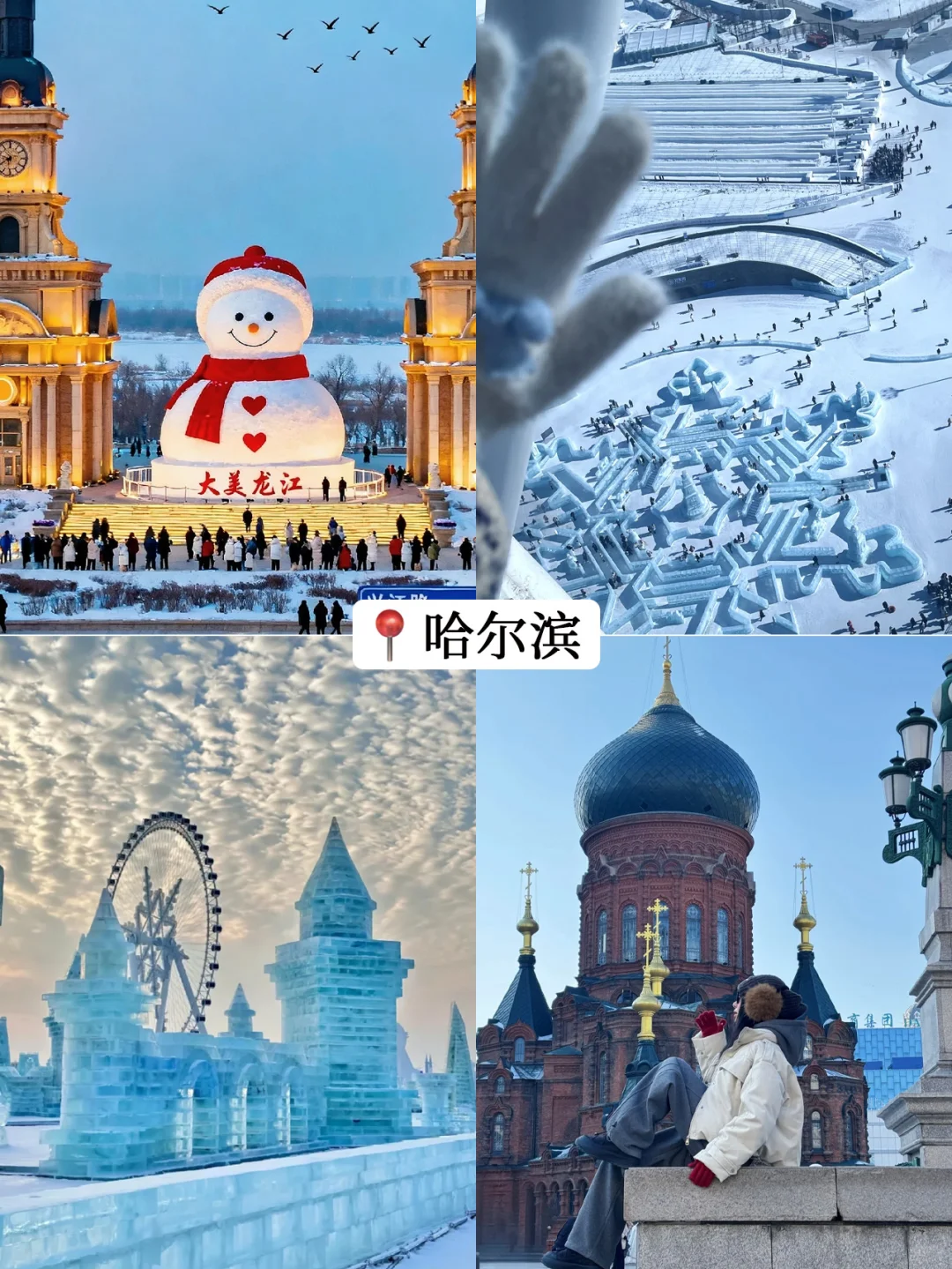 12-2月长白山+哈尔滨玩雪✅6天不费脑攻略