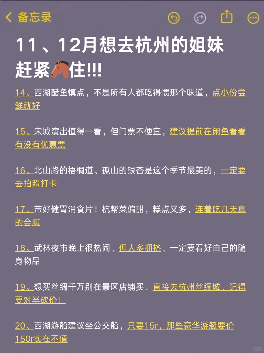 11-12月来杭州的！存下吧超全的！