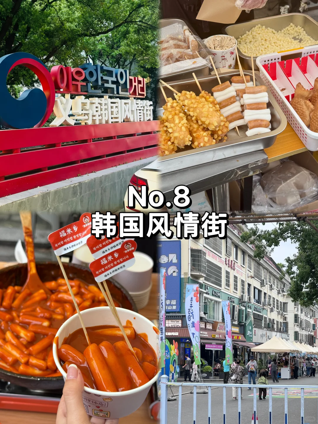 📍义乌必打卡九大景点