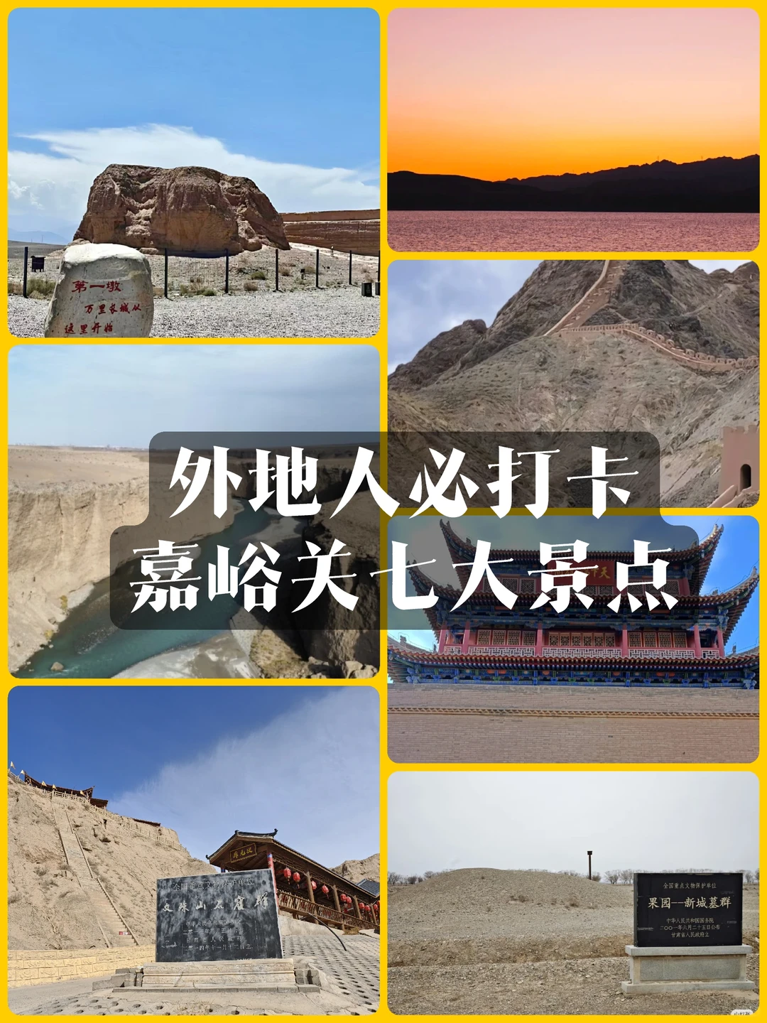外地人必打卡嘉峪关七大景点