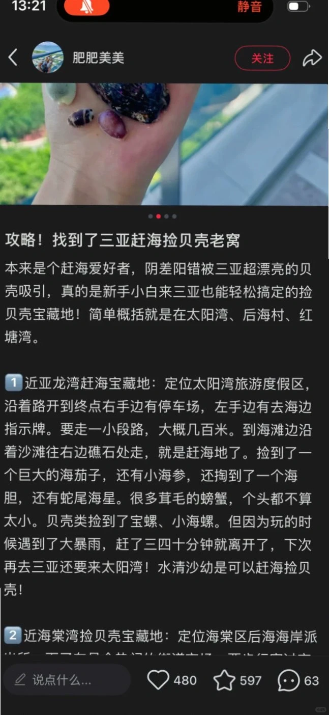 三亚四大湾区怎么玩