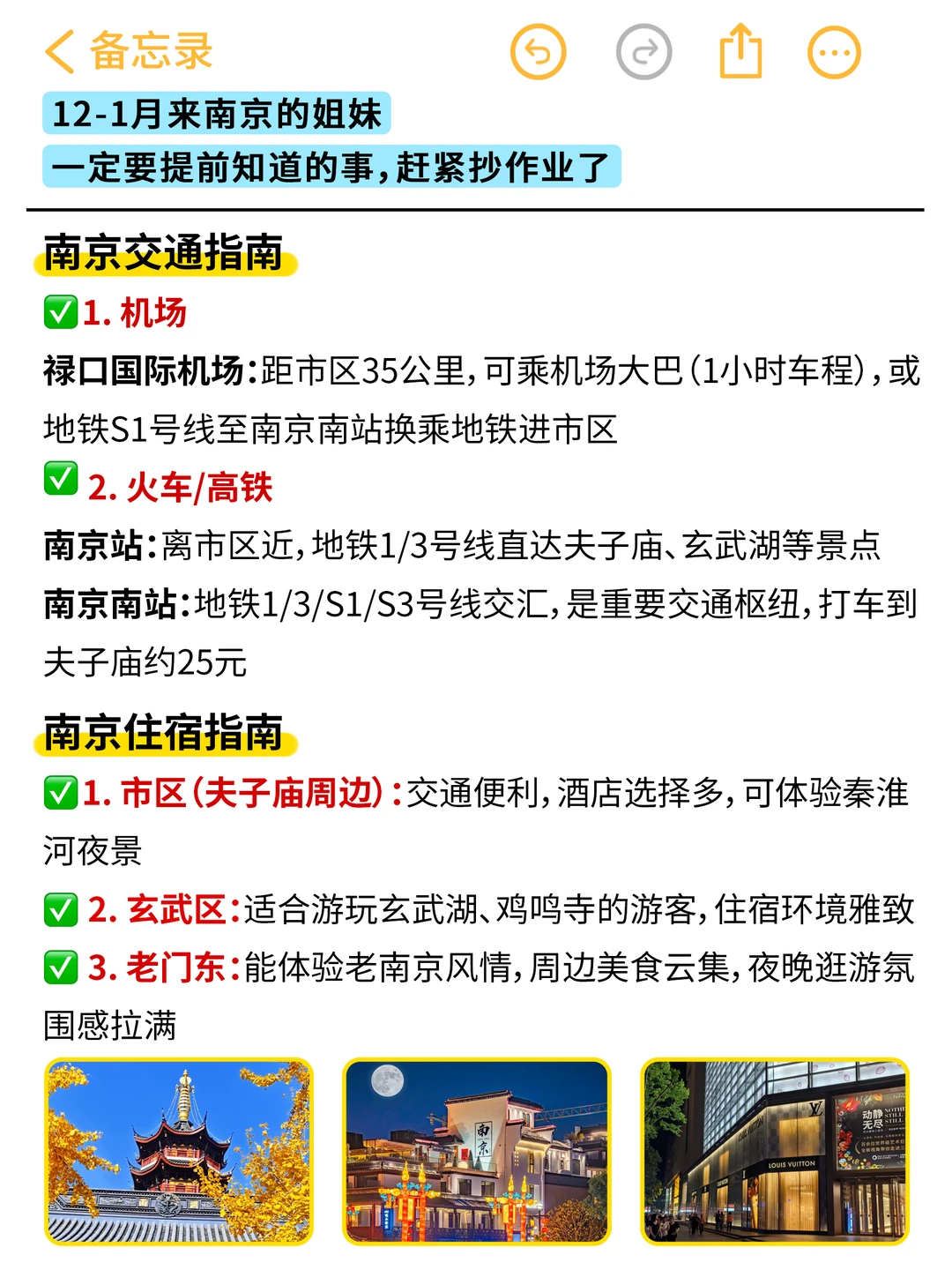 南京保姆级旅游攻略✅三天两夜不踩雷版