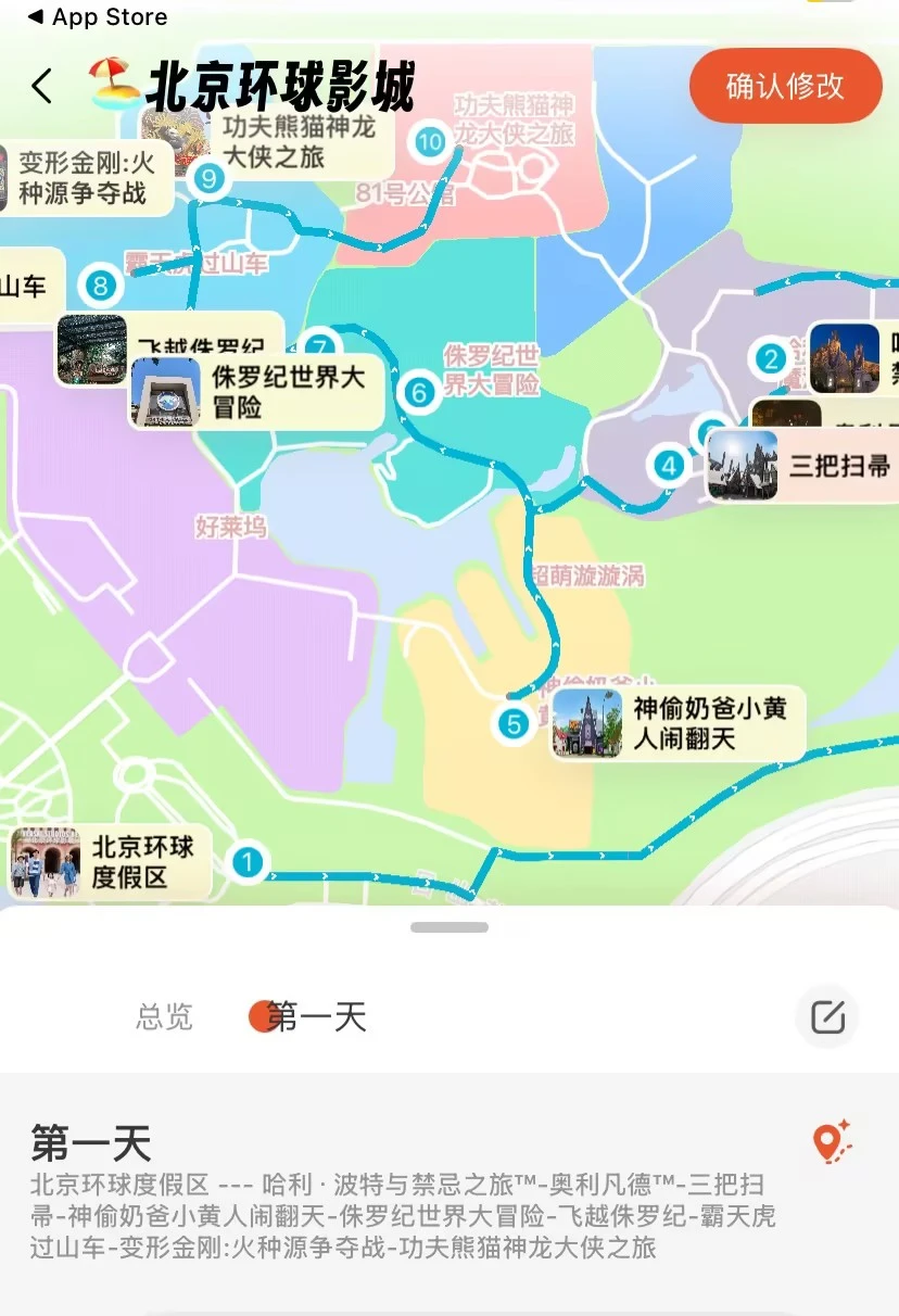 去北环玩当然要玩够本!(一日打卡