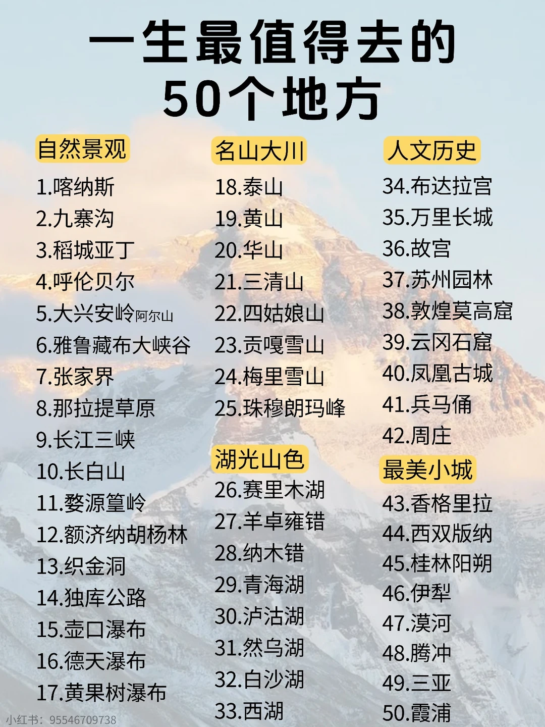 🔥一生必去的中国50个最美地方