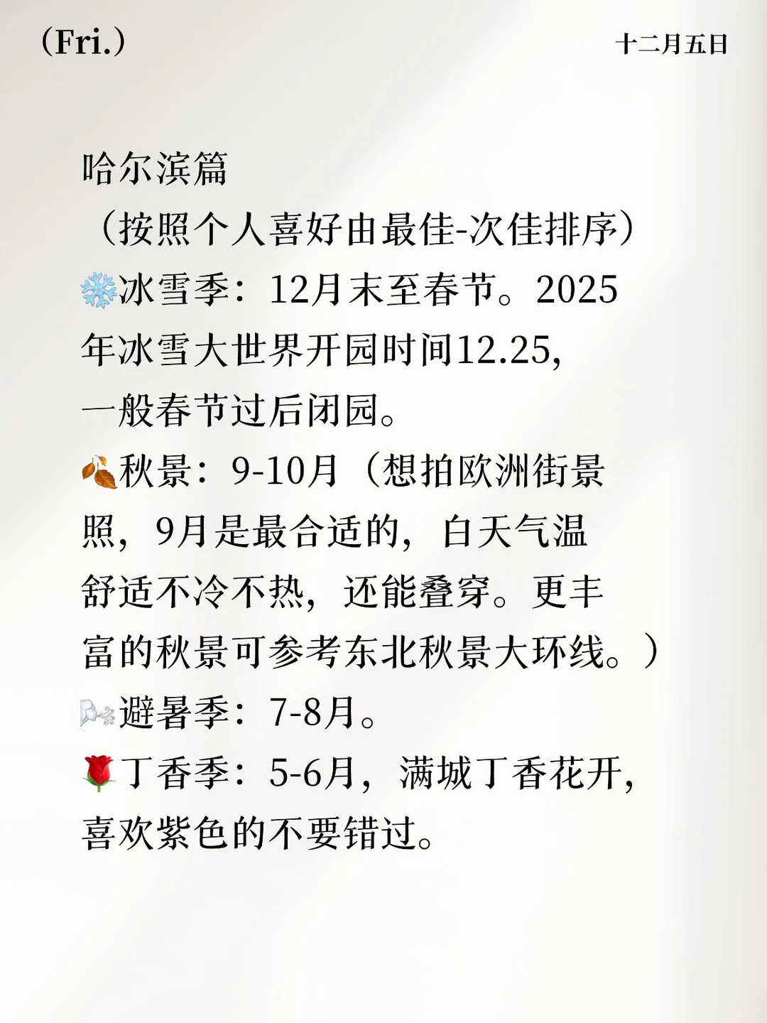 每个月最适合去旅游的地方