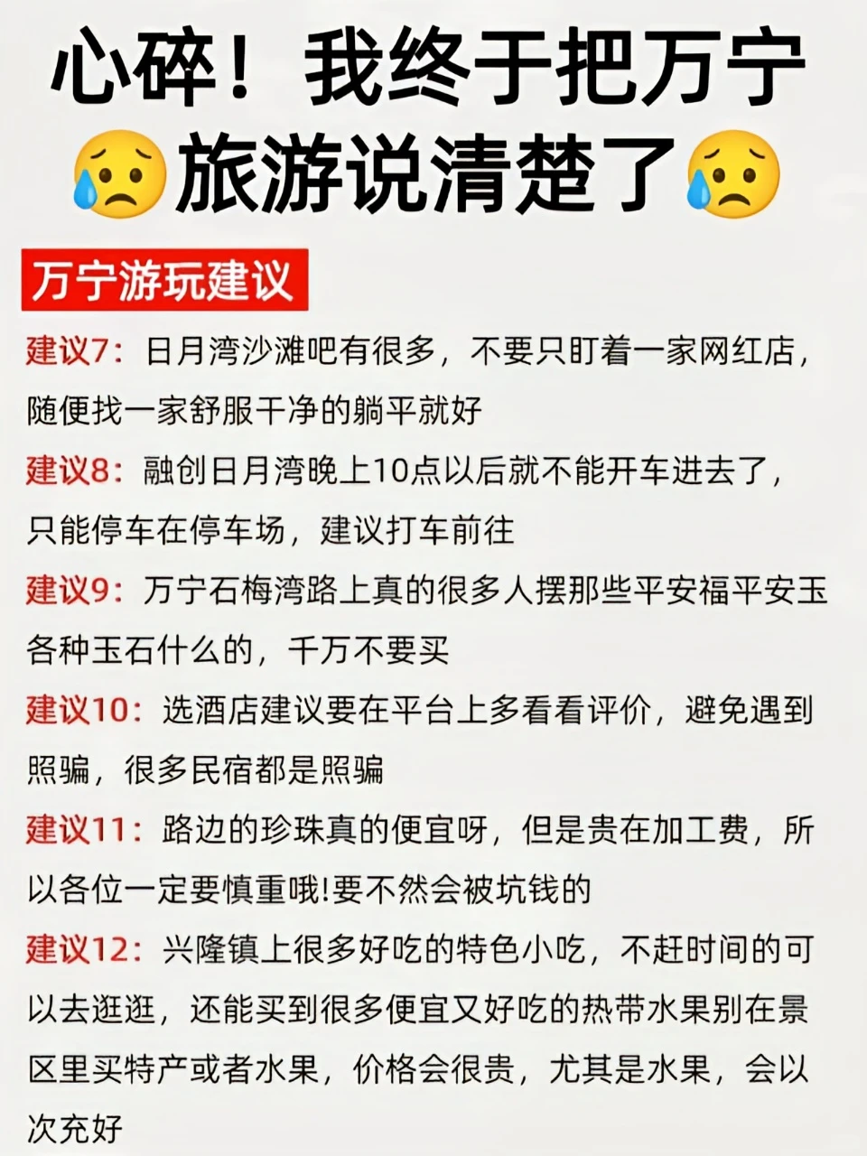 12-1🈷️来万宁怎么玩更爽❓超全避雷攻略
