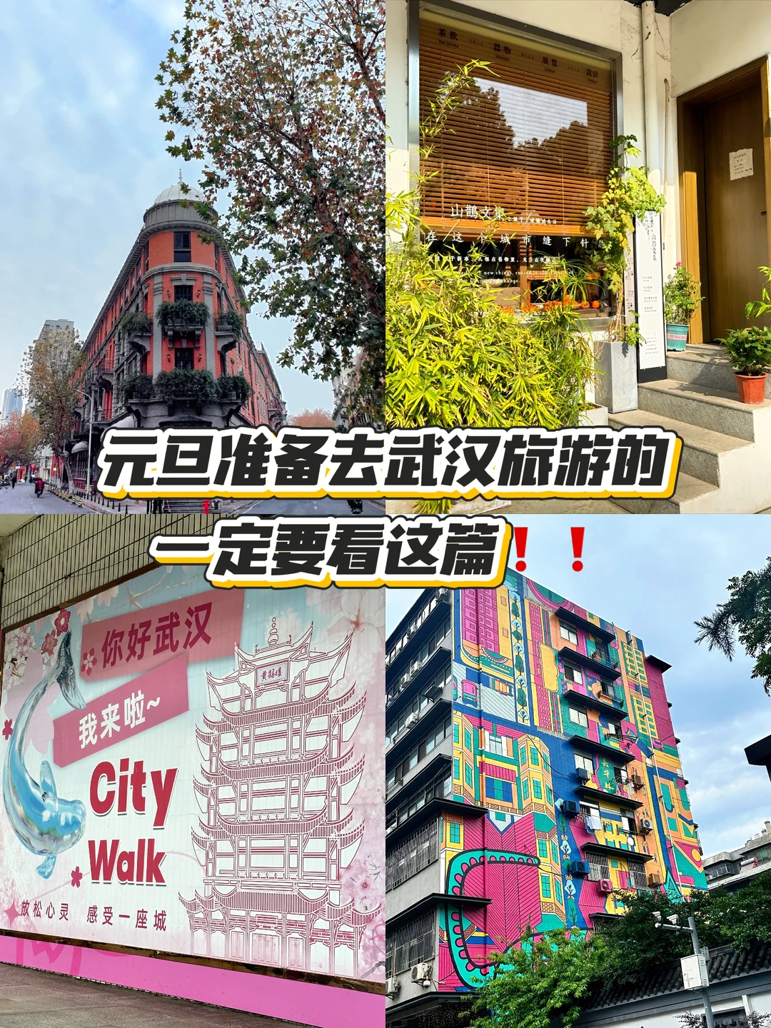 武汉跨年去哪?4条跨年路线必码!附行李寄存