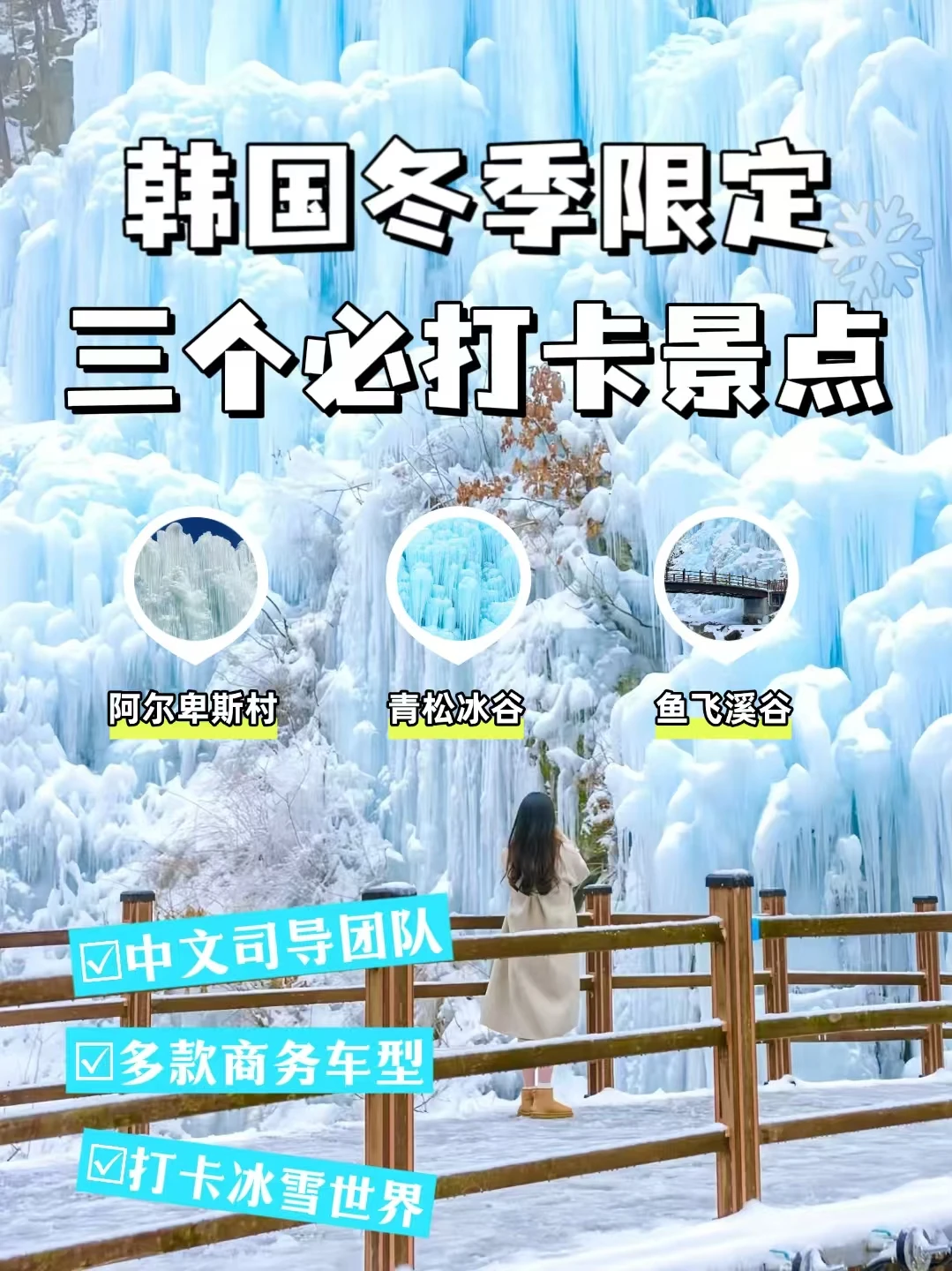 韩国冬季限定｜三个必打卡景点｜首尔往返