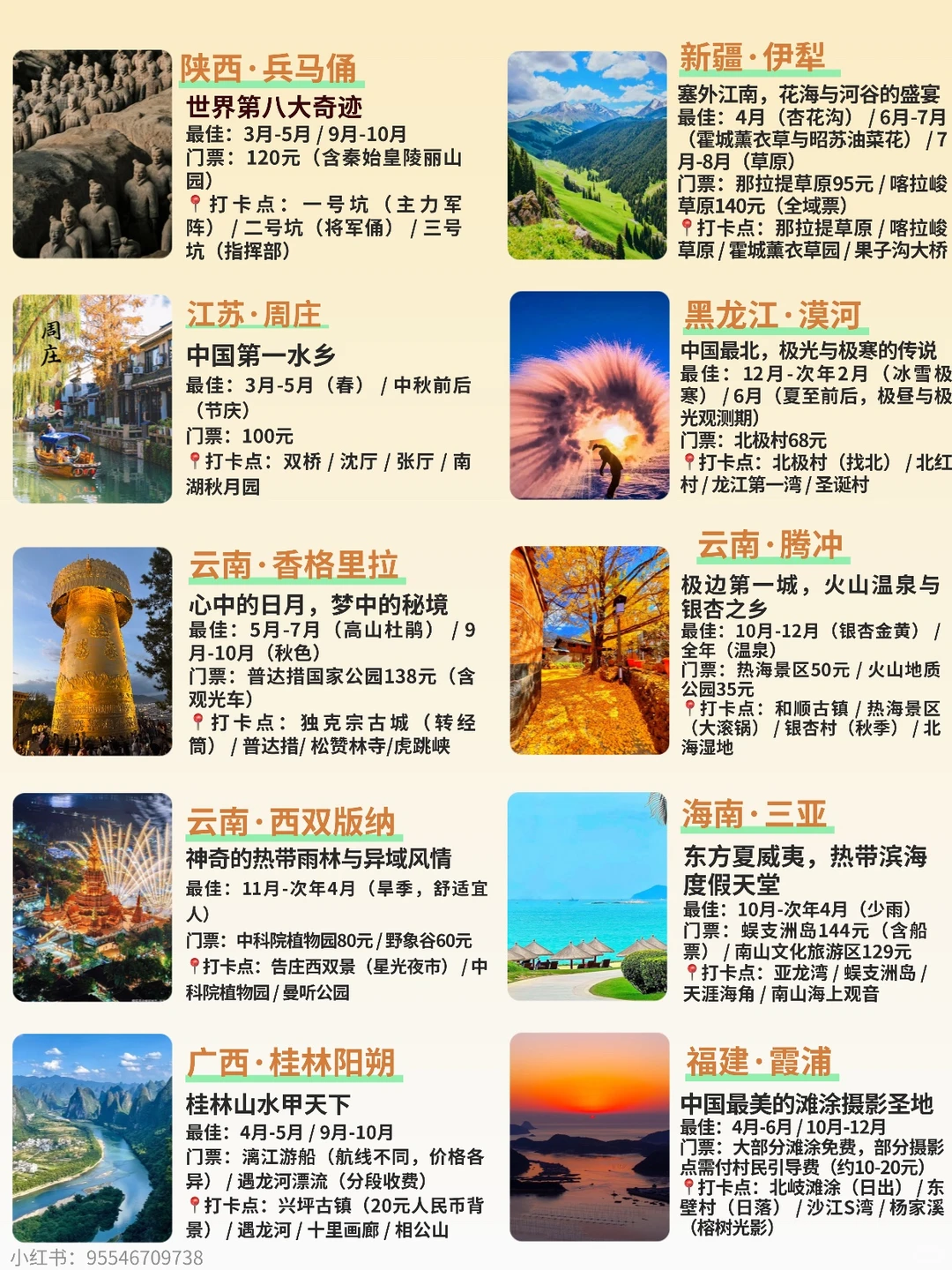 🔥一生必去的中国50个最美地方