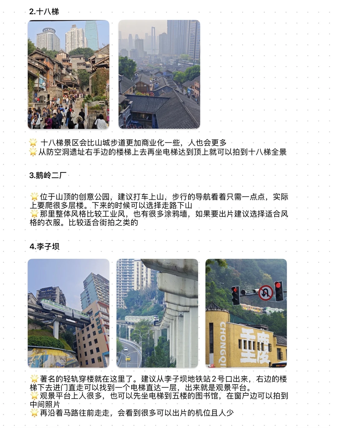 重庆旅游攻略完整版‼️亲身经验总结分享