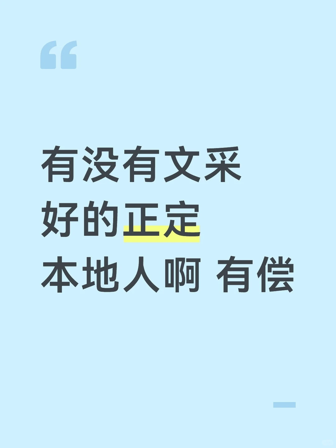 正定旅游攻略创作者招募