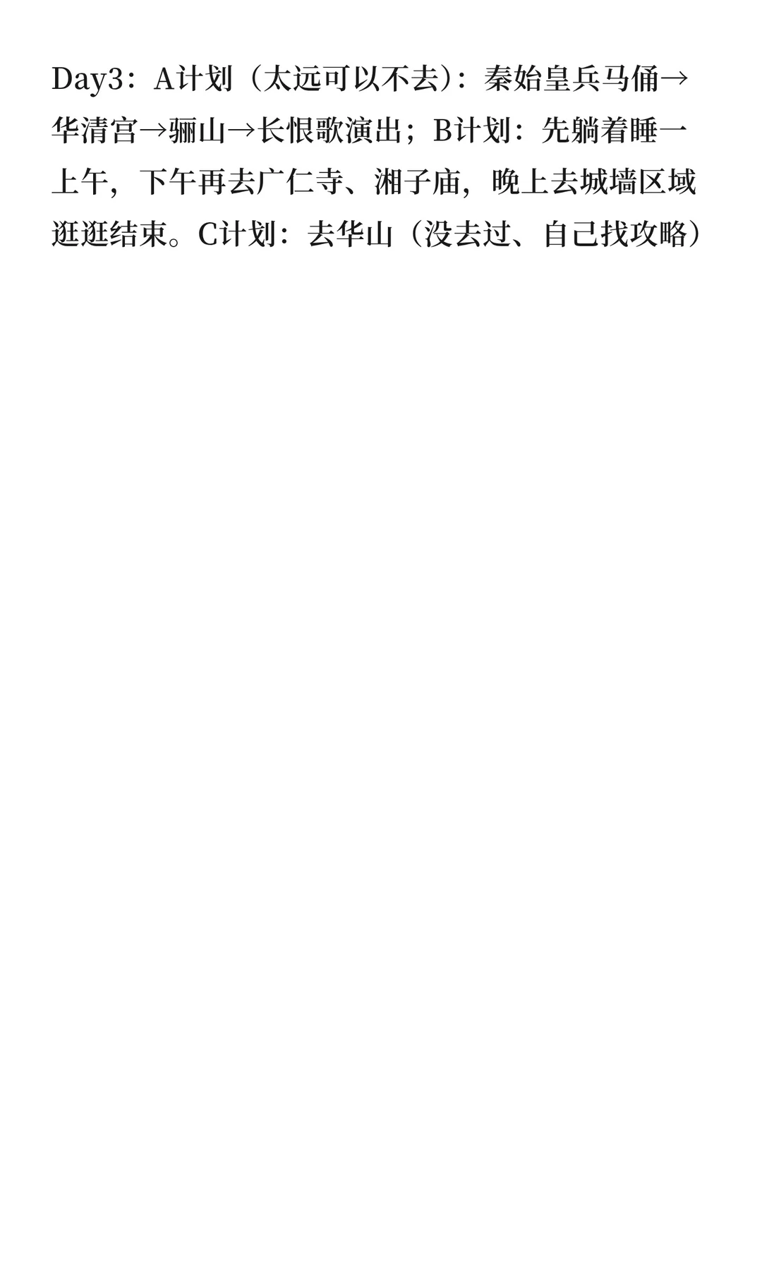 西安三天两晚攻略（个人仅供参考）