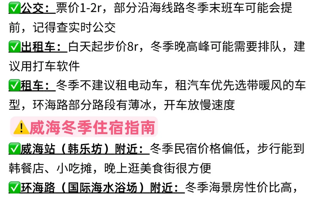 冬季威海现状！受冻已回🥶打算来的速看