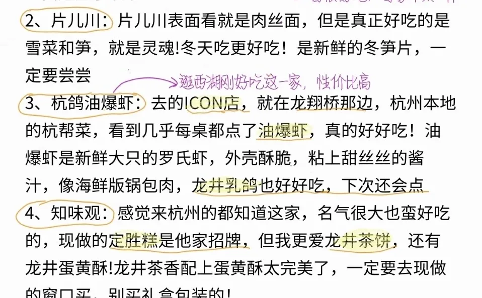 对自己熬夜复盘的杭州攻略满意到睡不着…🥹