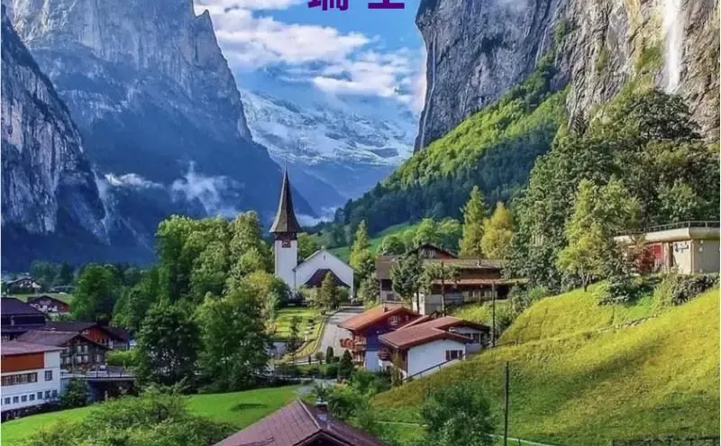 2025瑞士自助游攻略