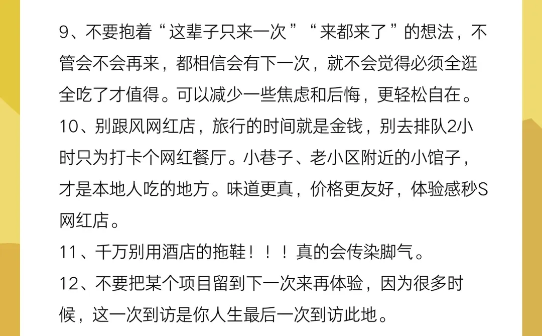 你想知道的旅游技巧都在这了！