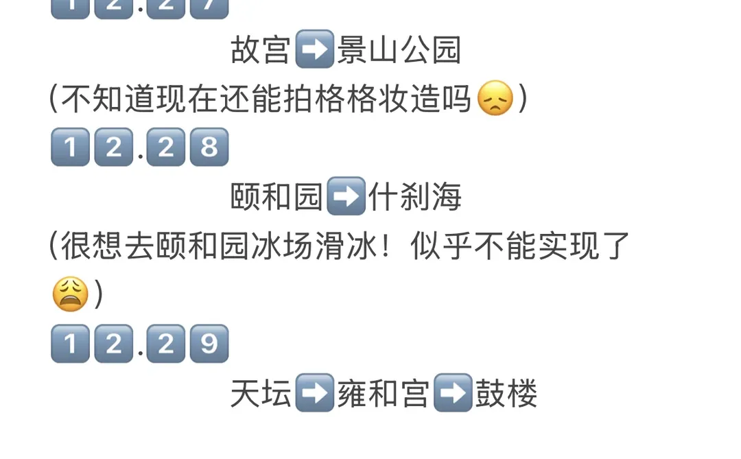 🆘旅游攻略求建议版⁉️