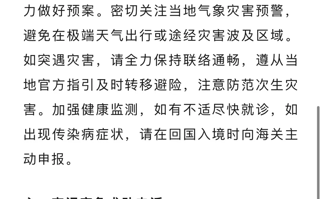 元旦和春节计划游海外的，牢记这些安全攻略