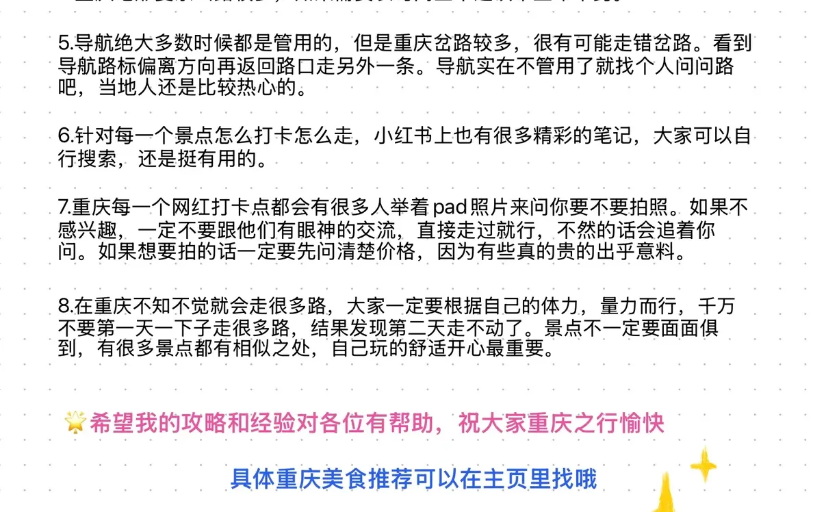 重庆旅游攻略完整版‼️亲身经验总结分享