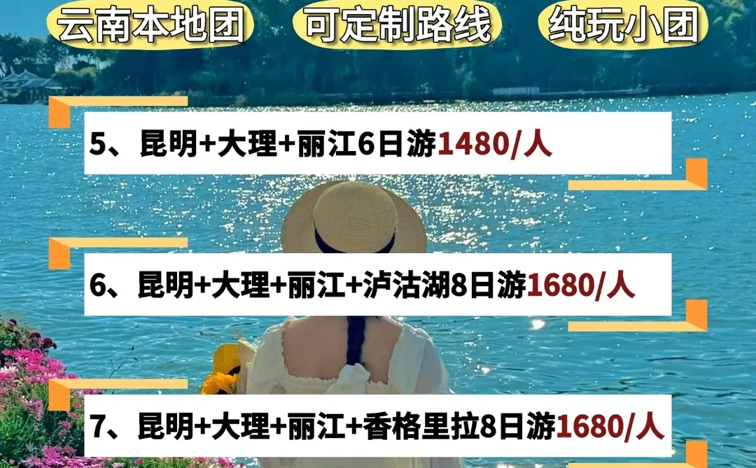 云南旅游攻略，12-2月云南旅游路线✅