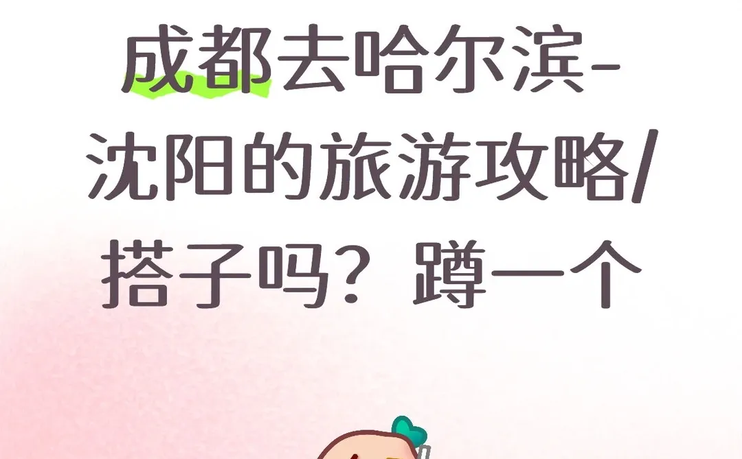 去哈尔滨的旅游攻略