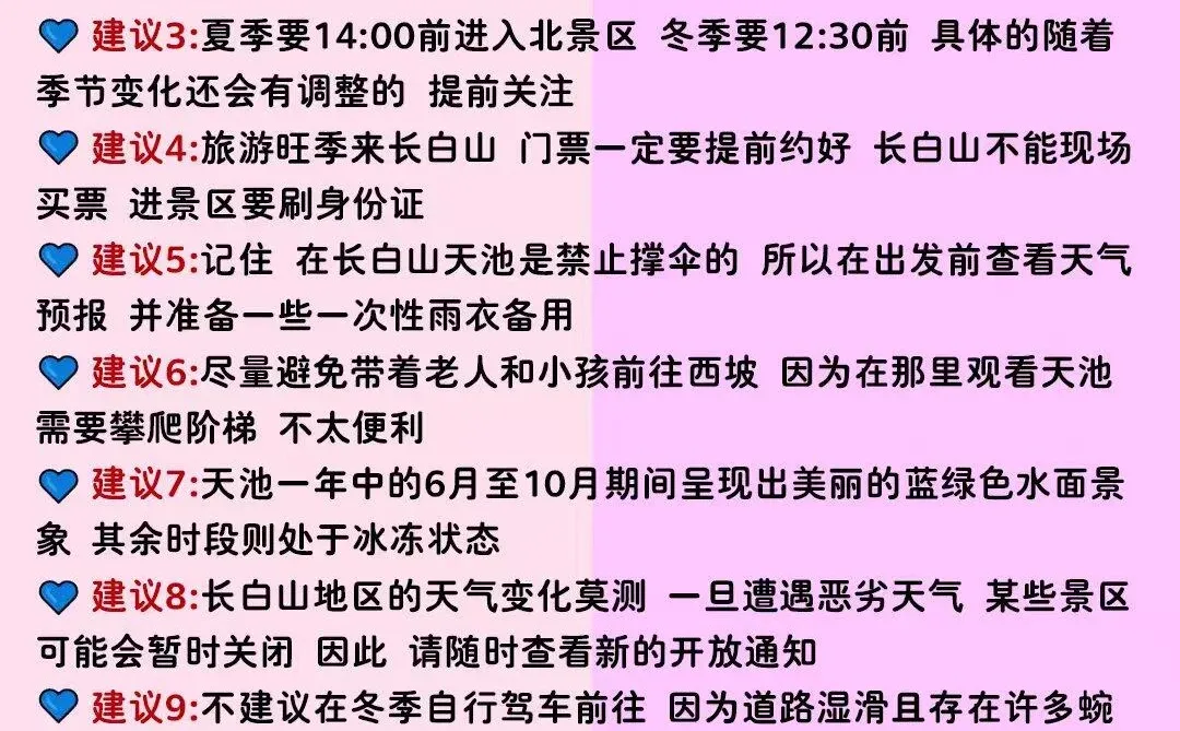 12月-2月长白山旅游攻略