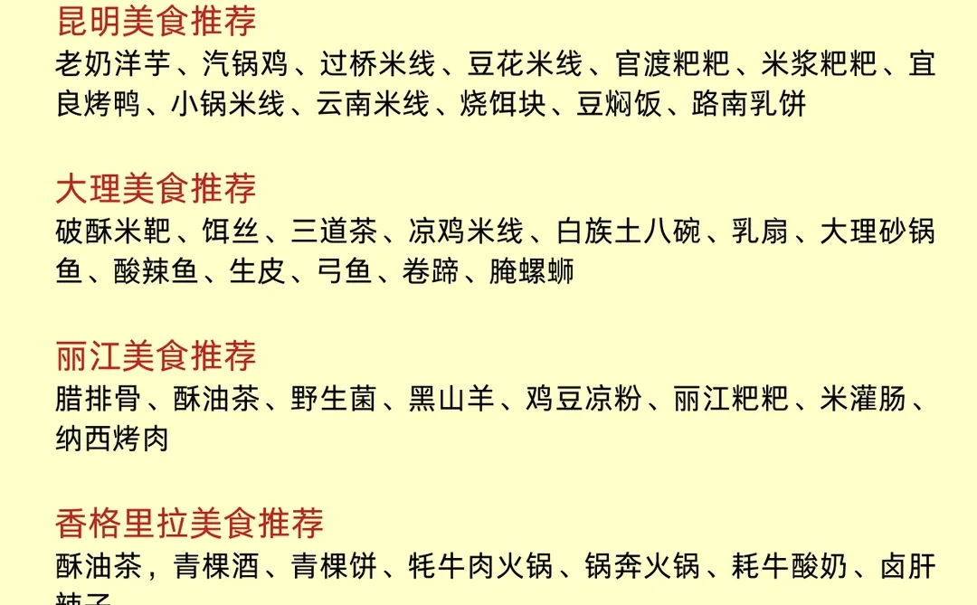 熬夜整理的云南旅游攻略！计划来的快来看
