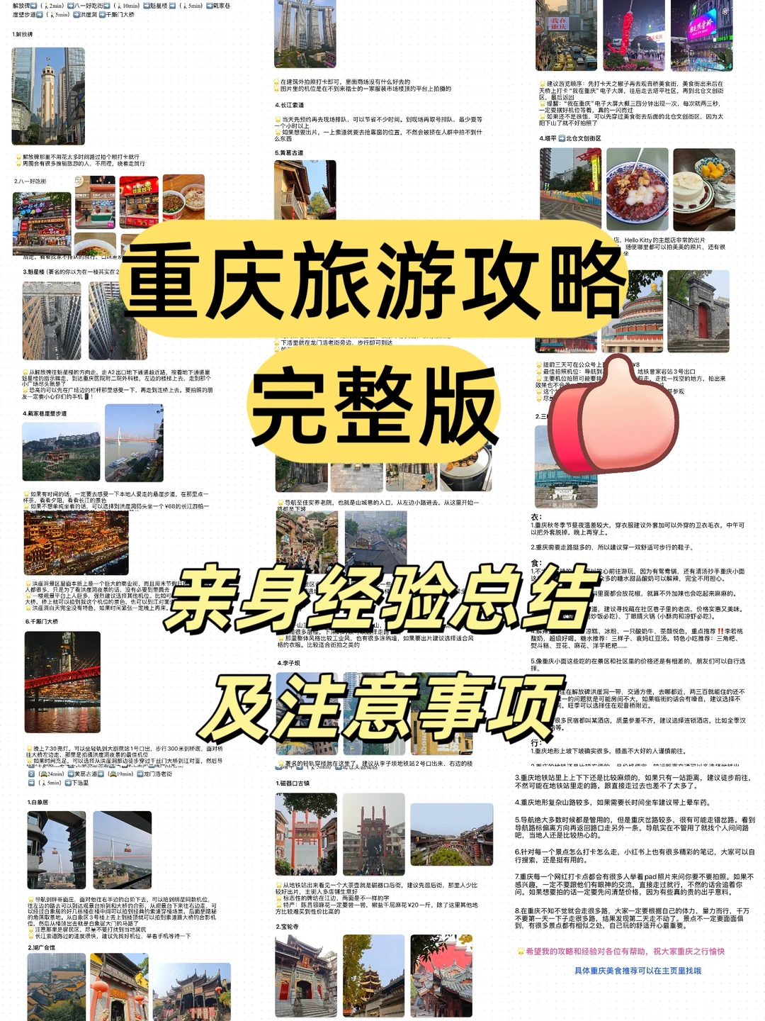 重庆旅游攻略完整版‼️亲身经验总结分享