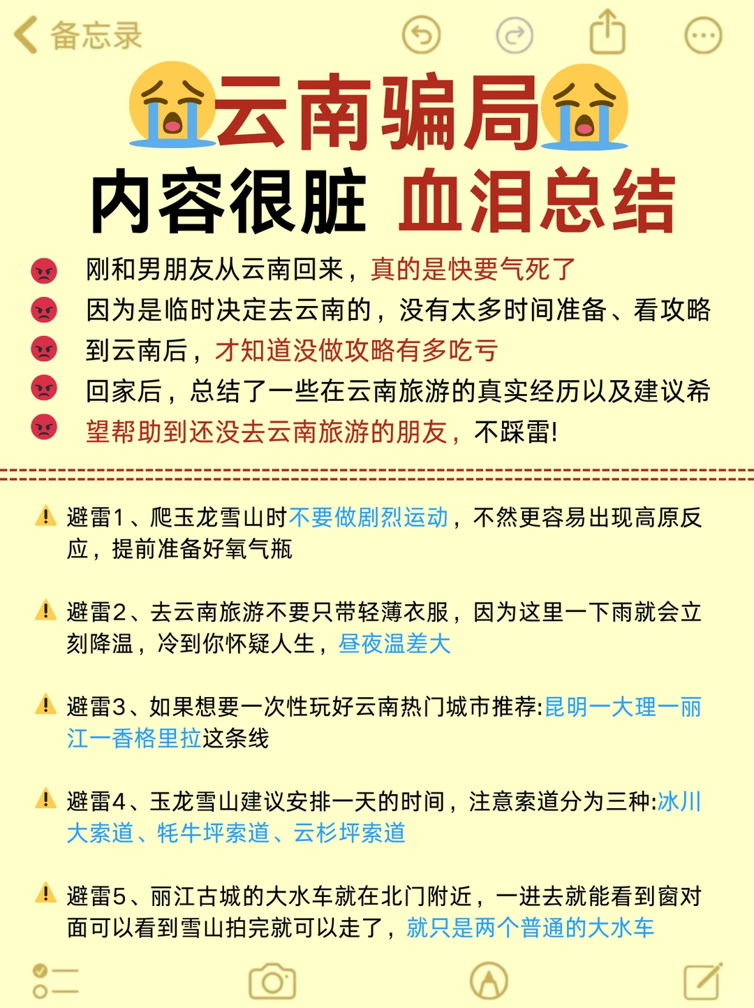 熬夜整理的云南旅游攻略！计划来的快来看