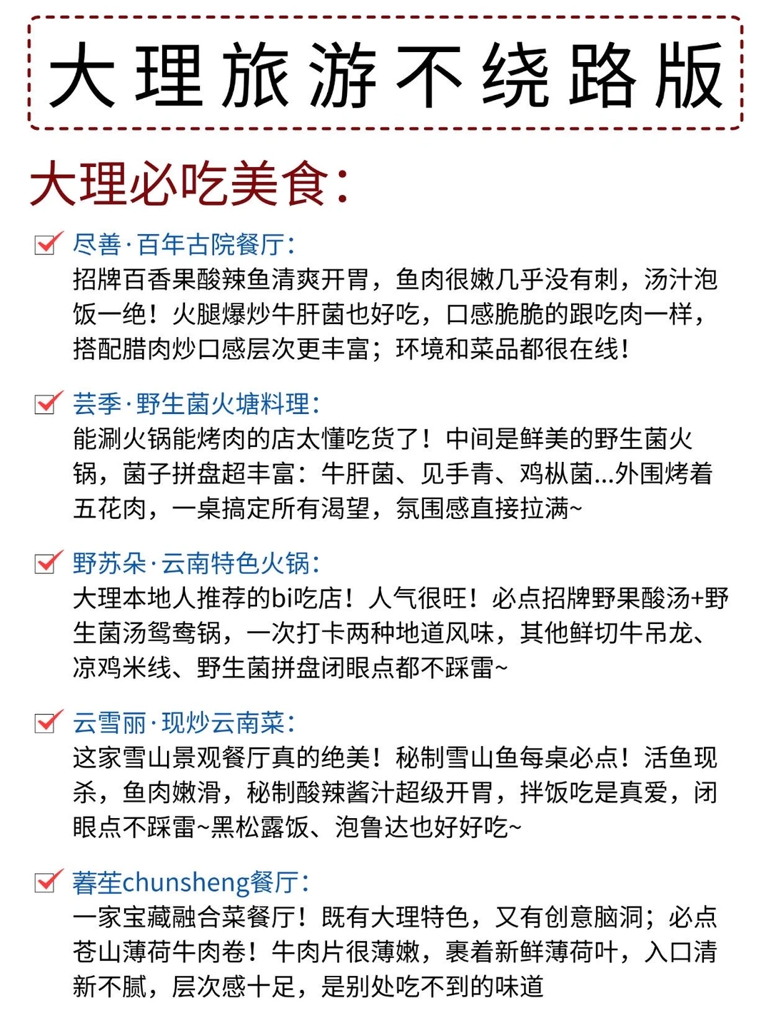 大理旅游攻略📝本地人看了都点赞‼