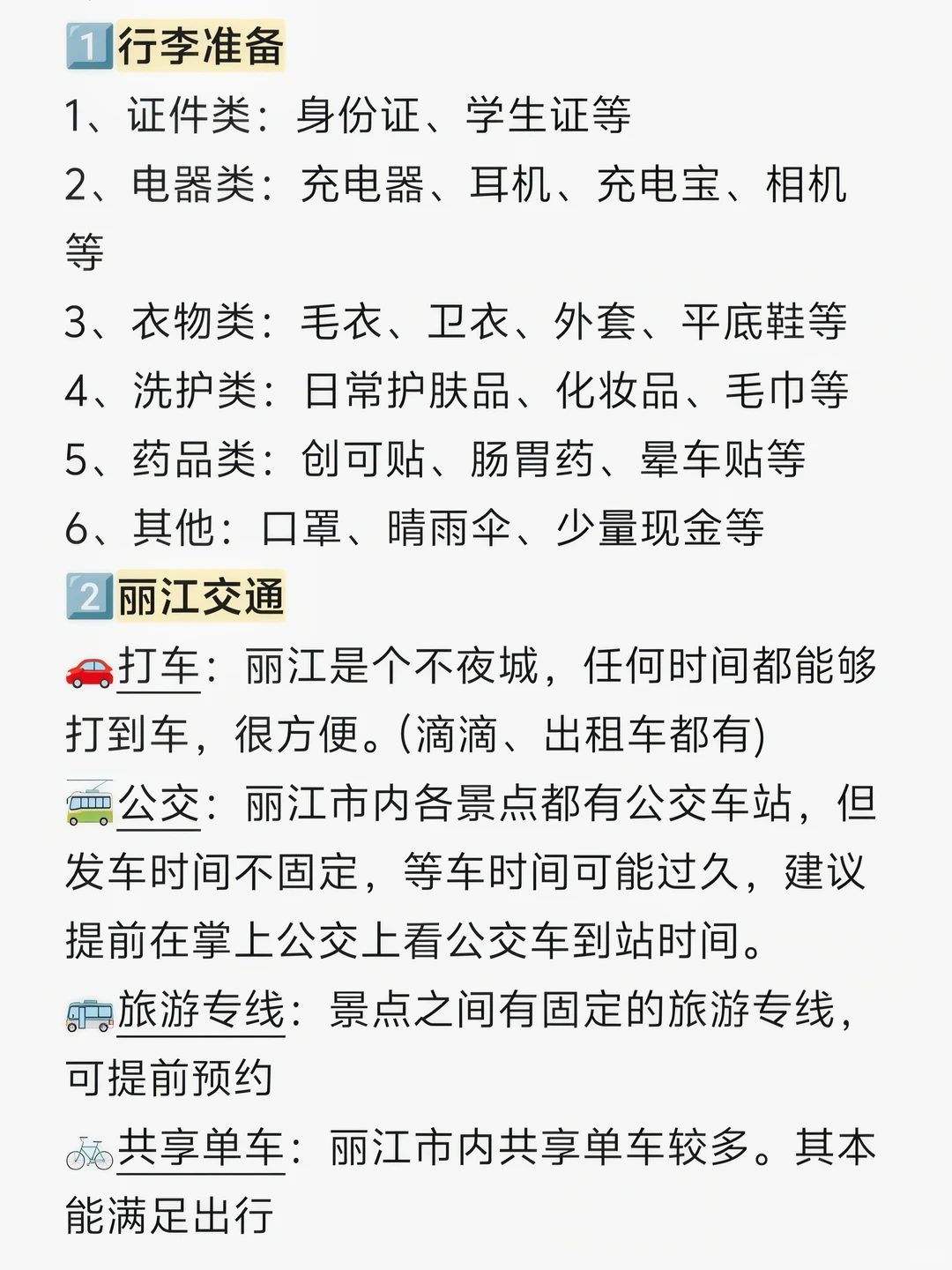 丽江两天一夜懒人旅游攻略!!建议直接抄行程