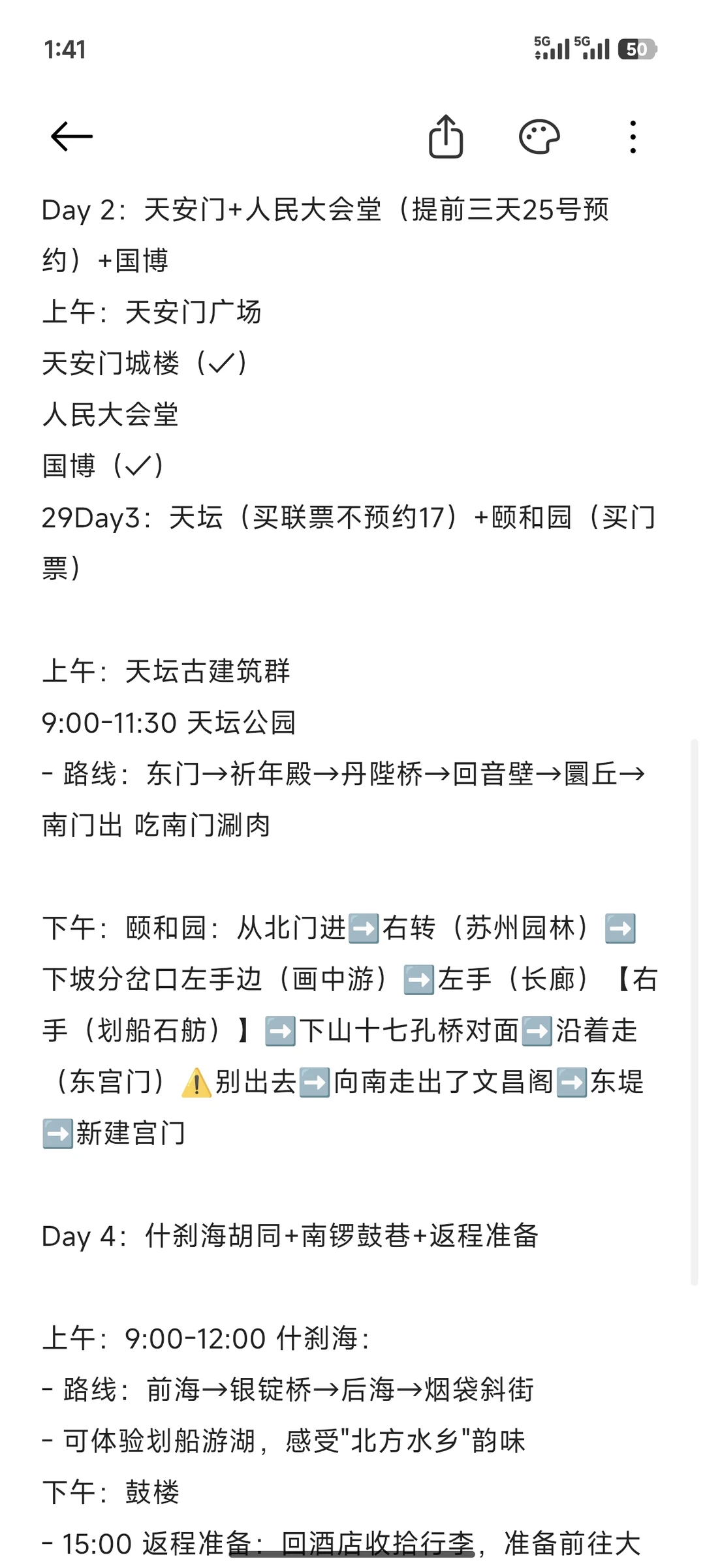 普通人的北京旅游攻略！！！(人均2500左右)