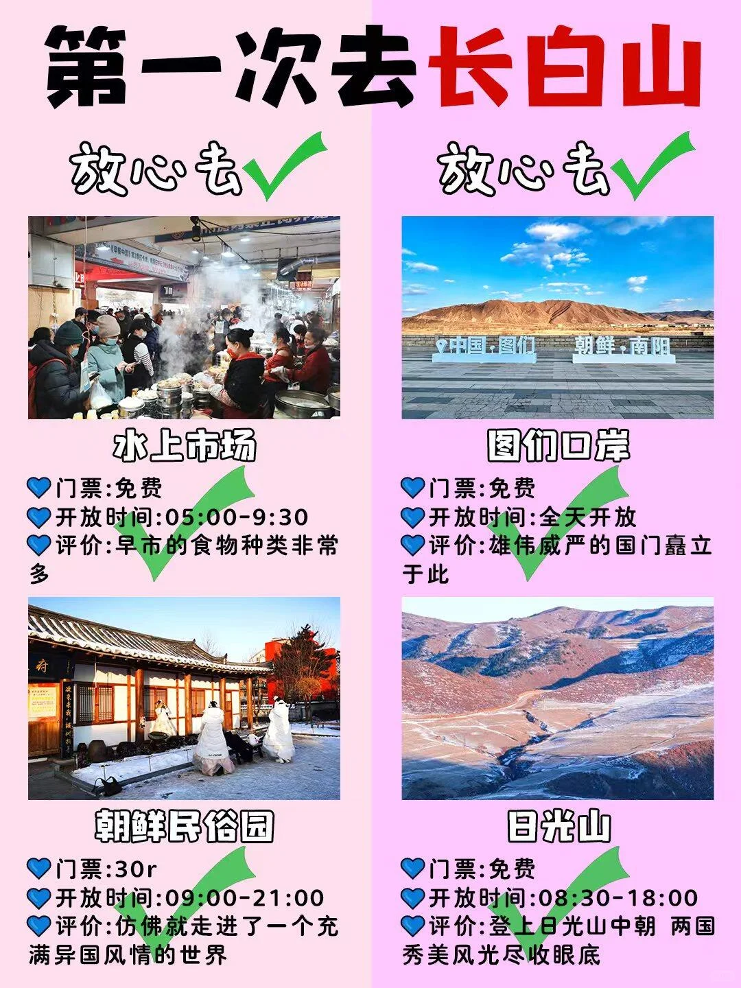 12月-2月长白山旅游攻略
