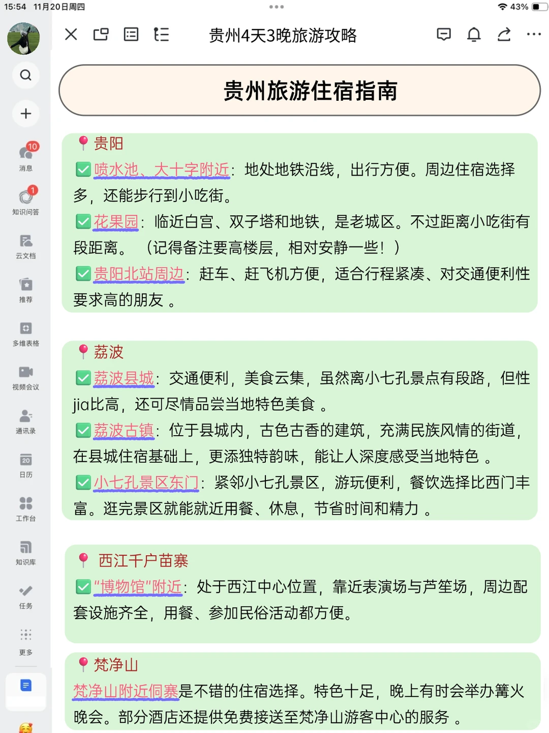 耗时6h整理的贵州4天旅游攻略（手写版✍️