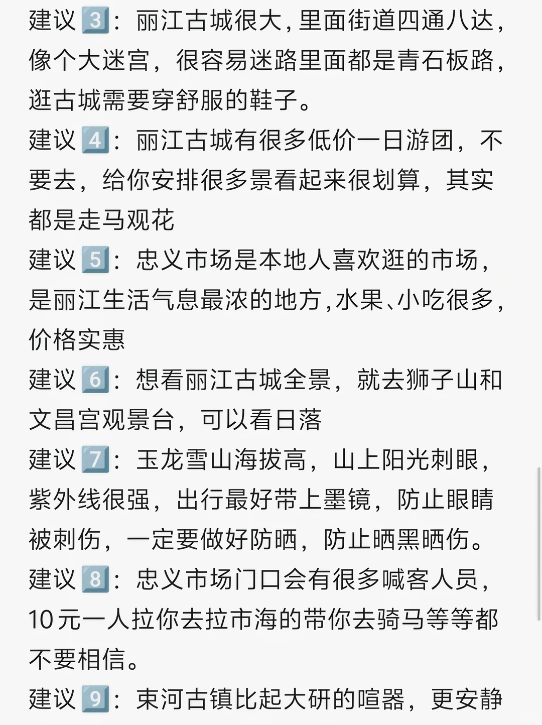 丽江两天一夜懒人旅游攻略!!建议直接抄行程