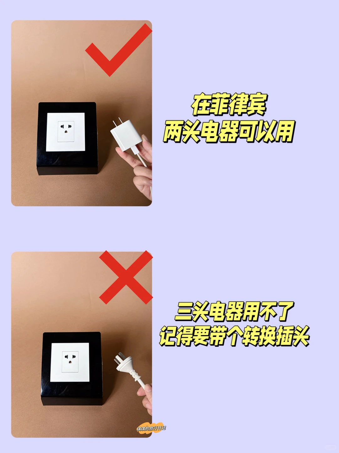 第一次去菲律宾旅游别忘记带个转换插头！