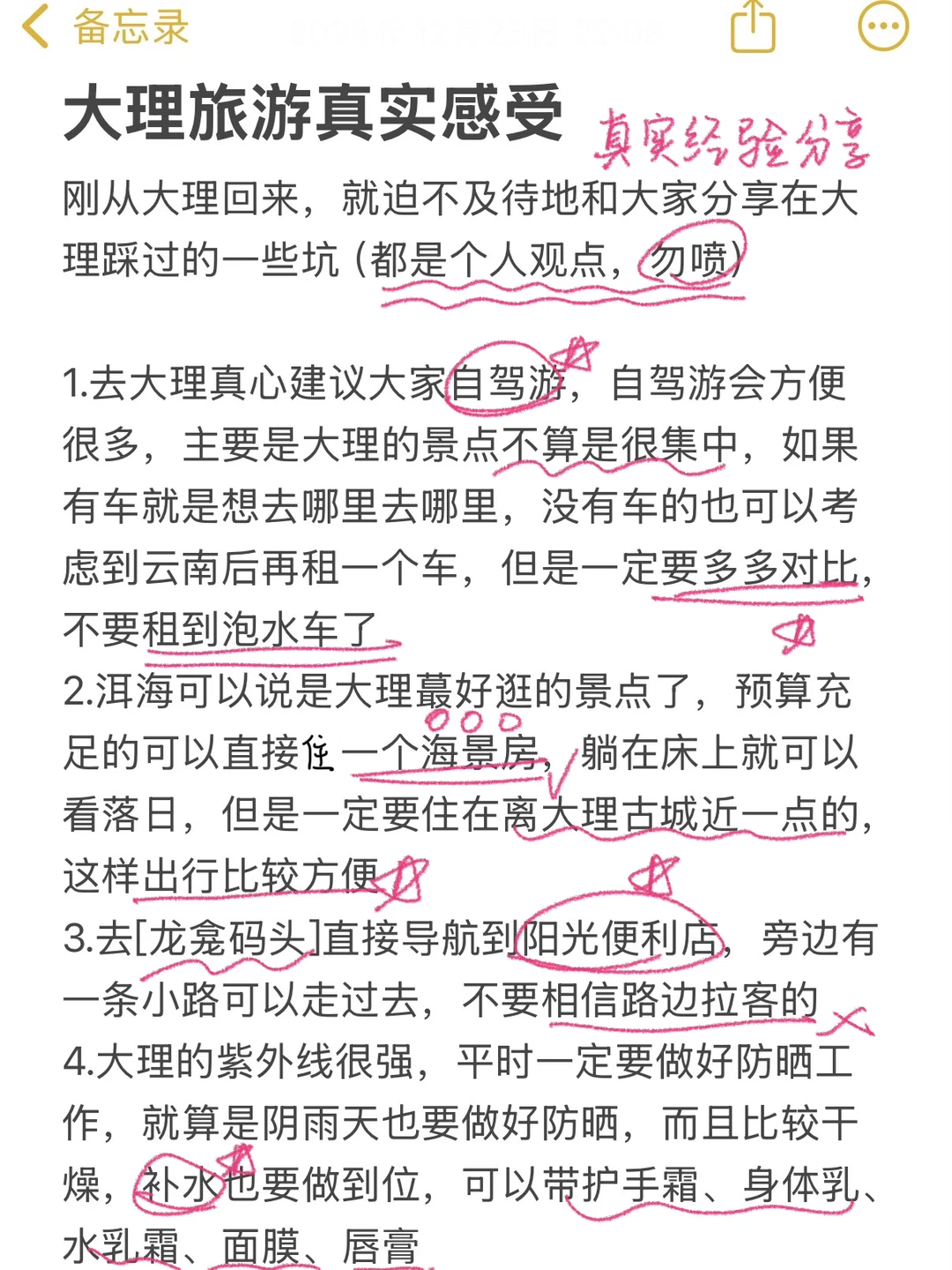 来了大理才知道之前看的攻略有多吓人