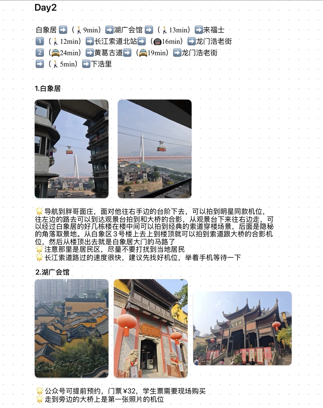 重庆旅游攻略完整版‼️亲身经验总结分享