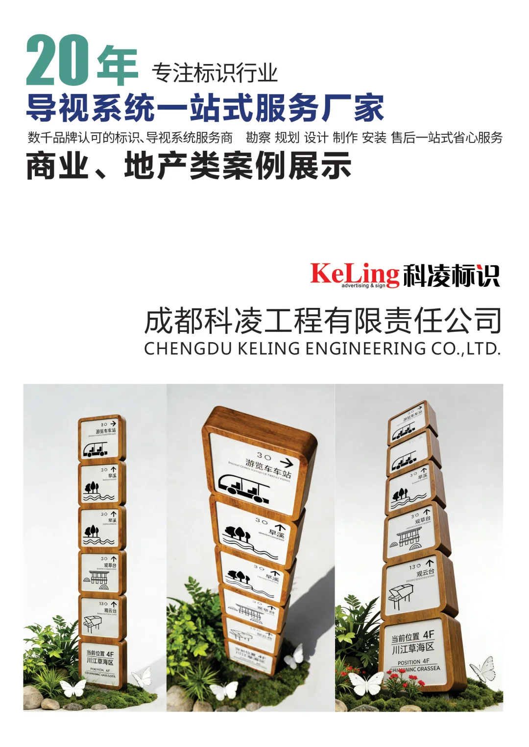 科凌标识，让景区故事更清晰！