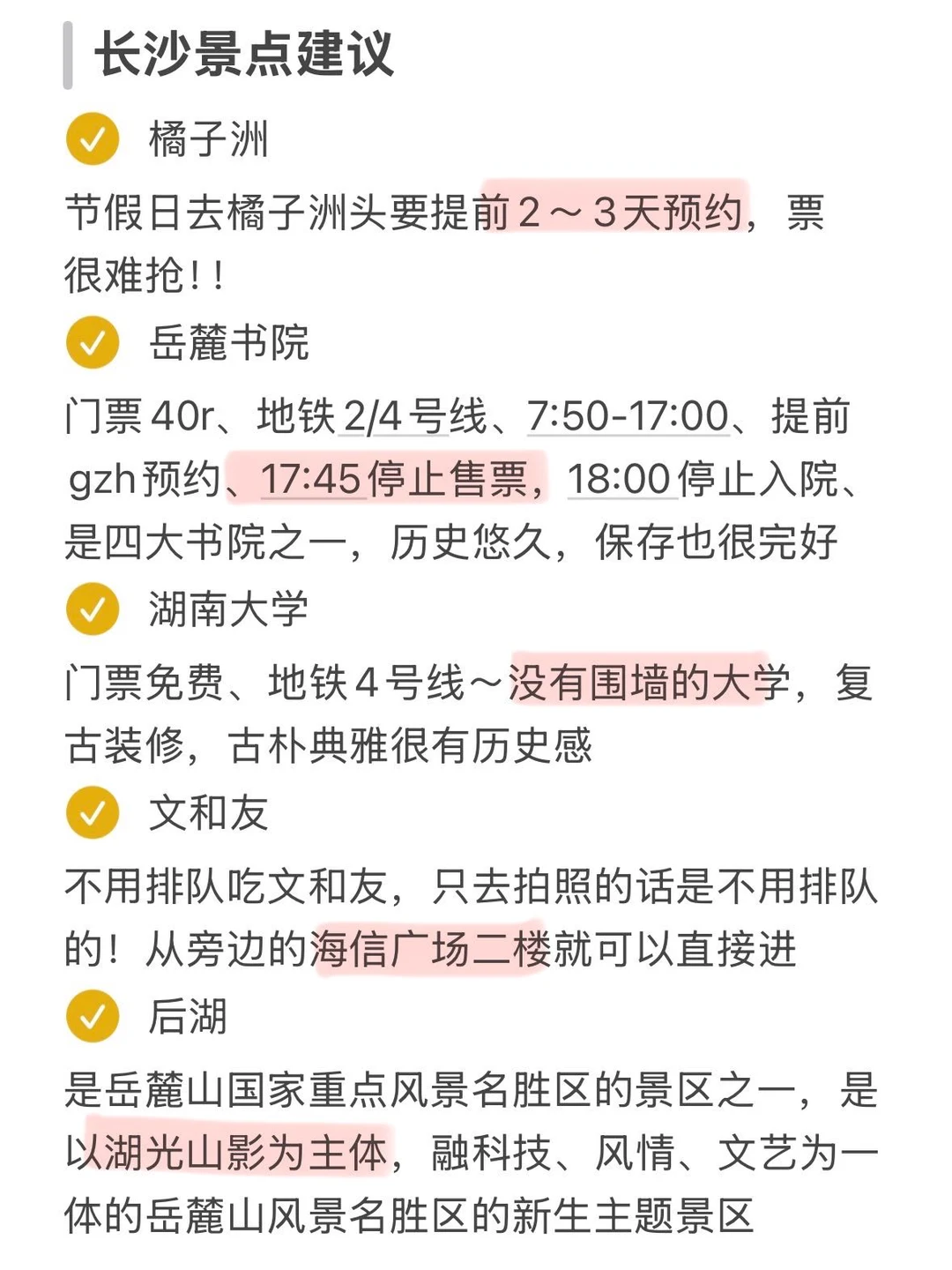 长沙3天2夜保姆级攻略‼️看这一篇就够了🥵