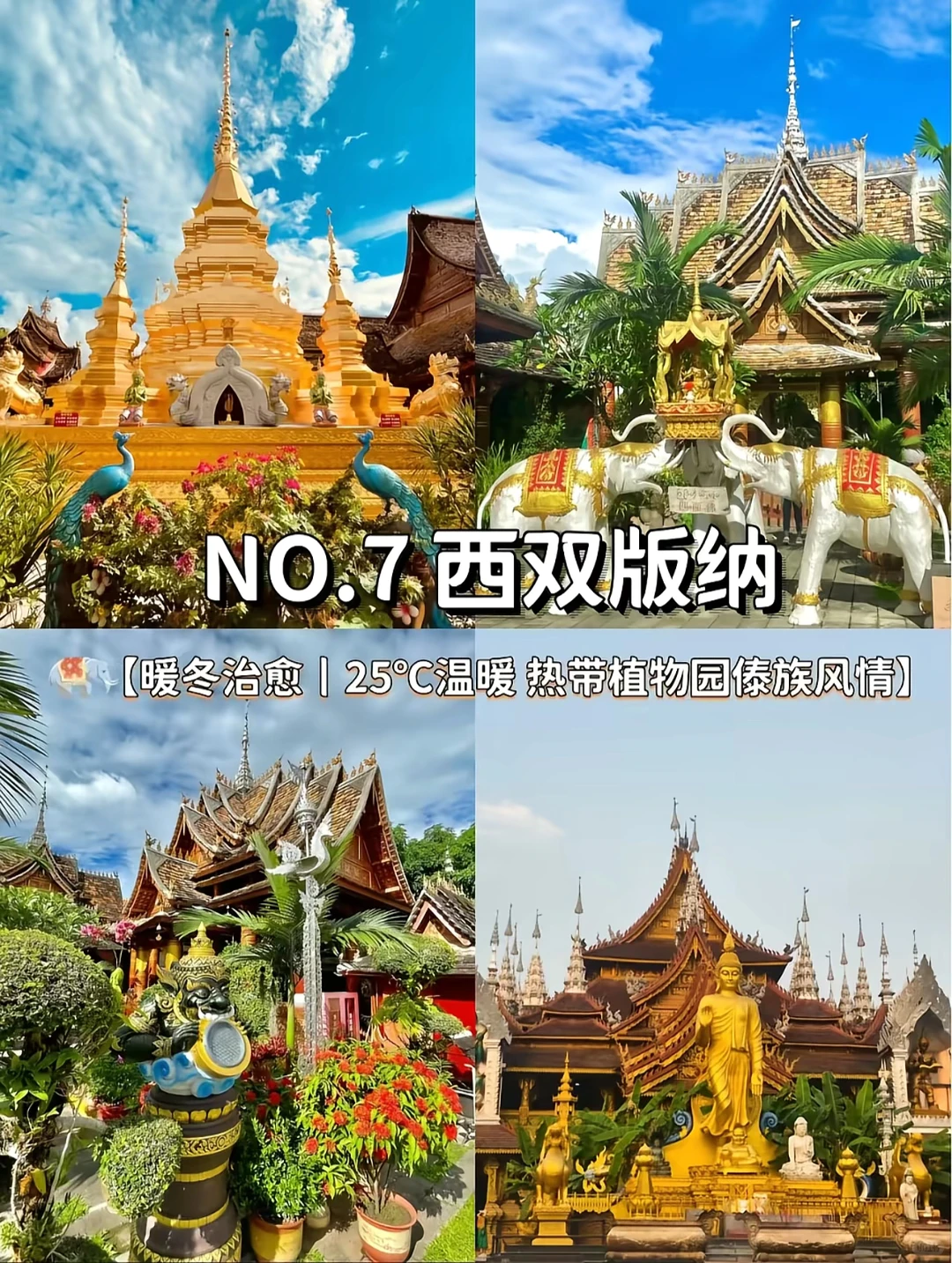 冬季必去的9个大城市