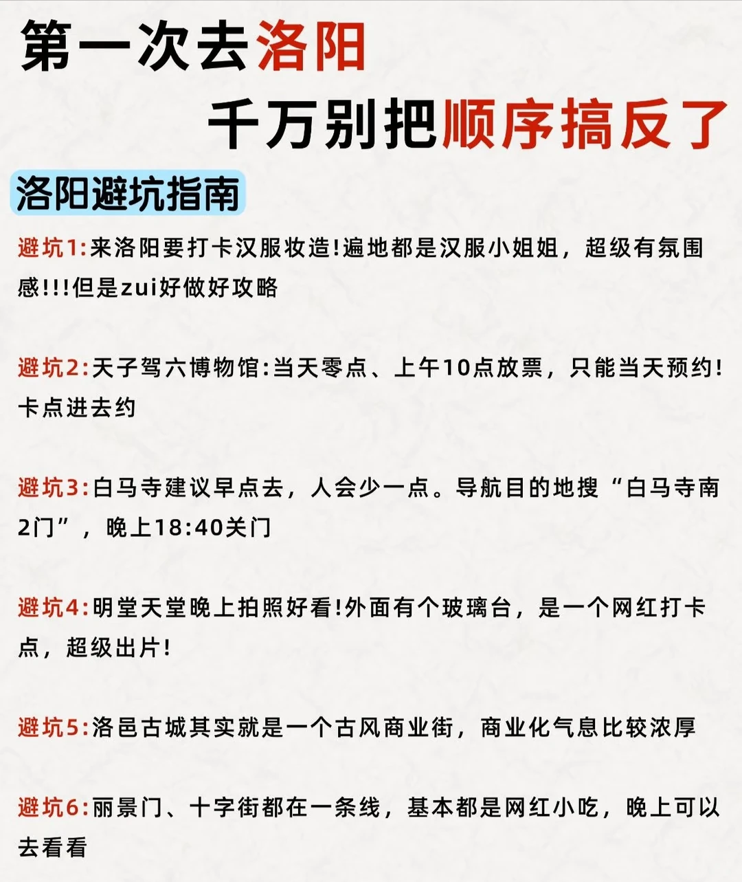 约上👬👭来洛阳玩3日游旅游攻略