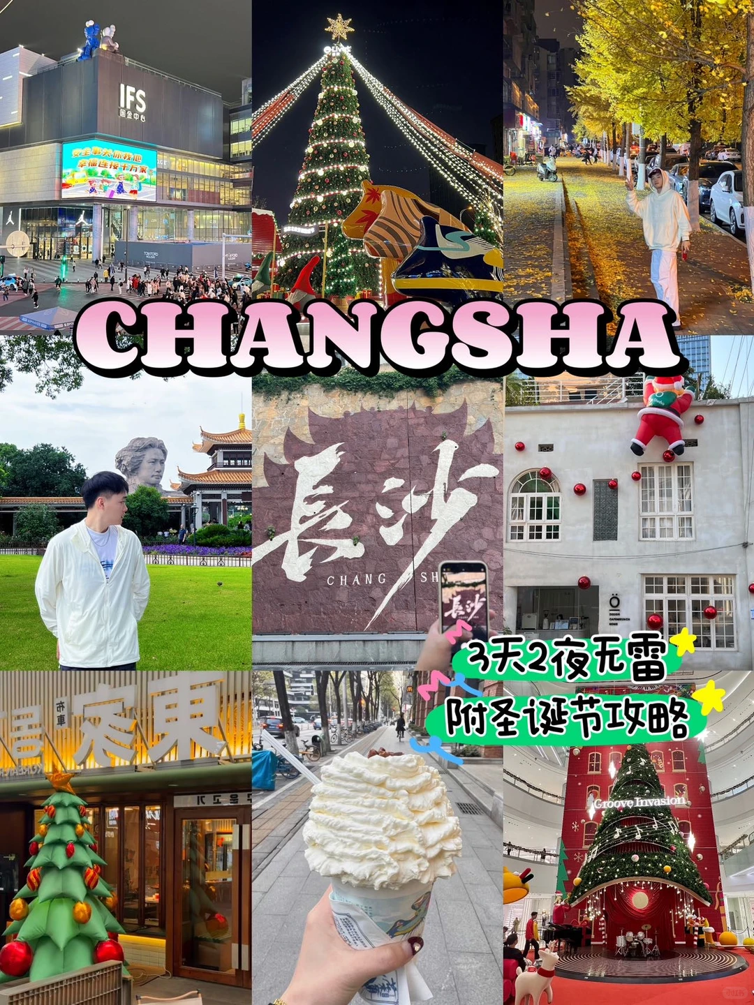 📍长沙3日游800💰淡季高效版（附不排队攻略